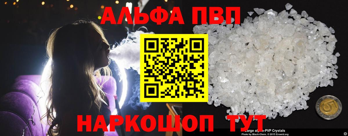 А ПВП Соль  Alfa_PVP Crystall  Альфа ПВП  Вход с VPN  Сыктывкар 