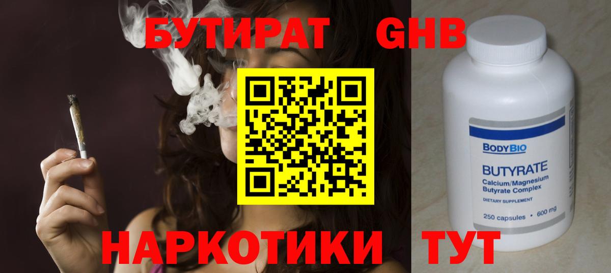 Сыктывкар  Бутират 99%  Вход с VPN 