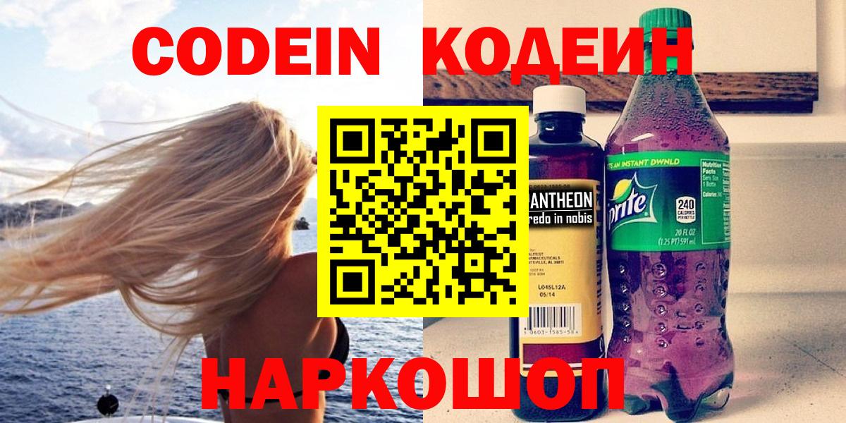 Codein Purple Drank  Вход с VPN  Кодеиновый сироп Lean напиток Lean (лин)  Сыктывкар 
